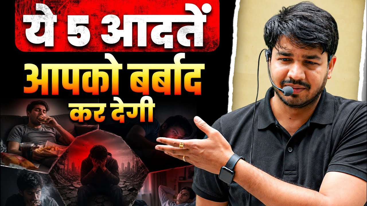 जीवन में कुछ करना है तो अभी से ये आदतें छोड़ दो 🔥| Student Worst Habit | Subhash Charan Sir 