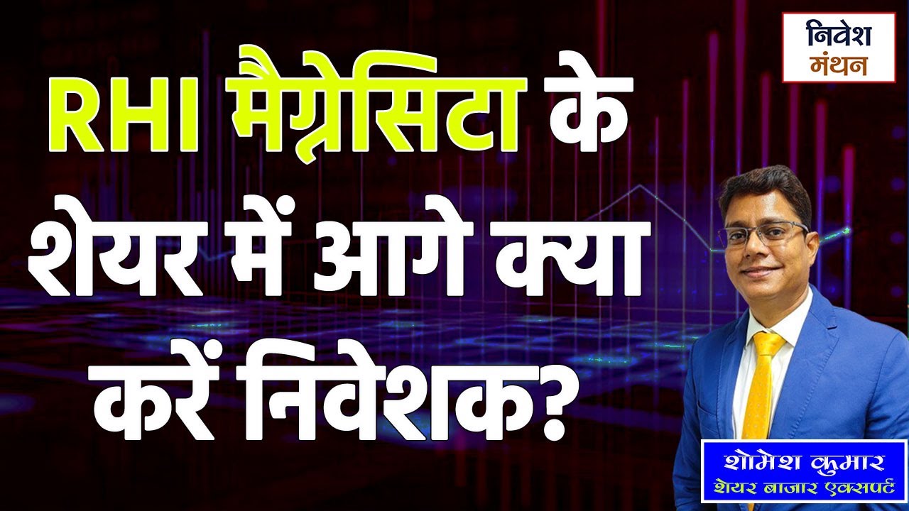 RHI Magnesita Share Latest News Today ! RHI Magnesita Share Analysis ! RHI Magnesita Share
