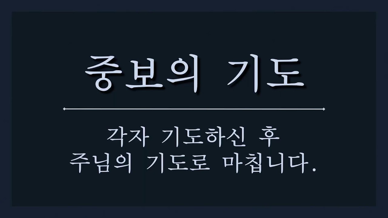 2026년 3월14일 토 새벽기도회