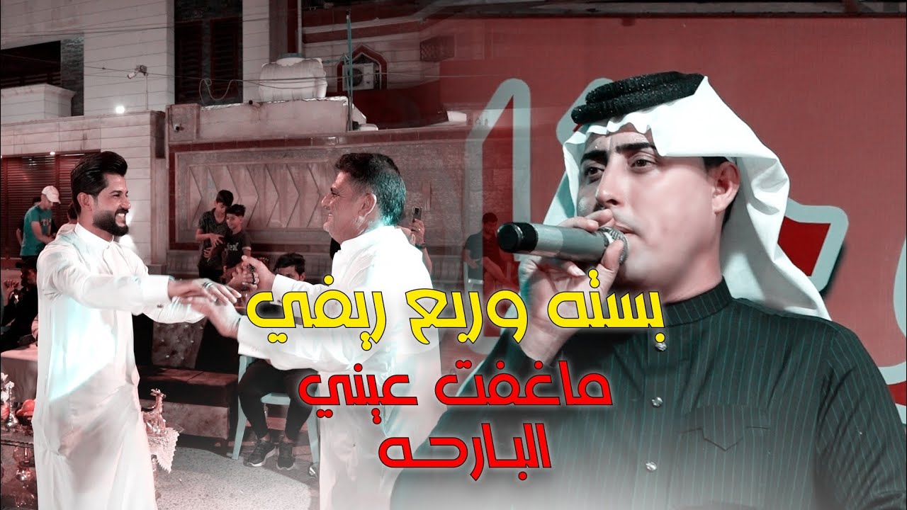 بسته وربع ردح 2024 / ماغفت عيني البارحه / معزوفات عراقية 2024 حفل الاخ علاوي ابو حنين