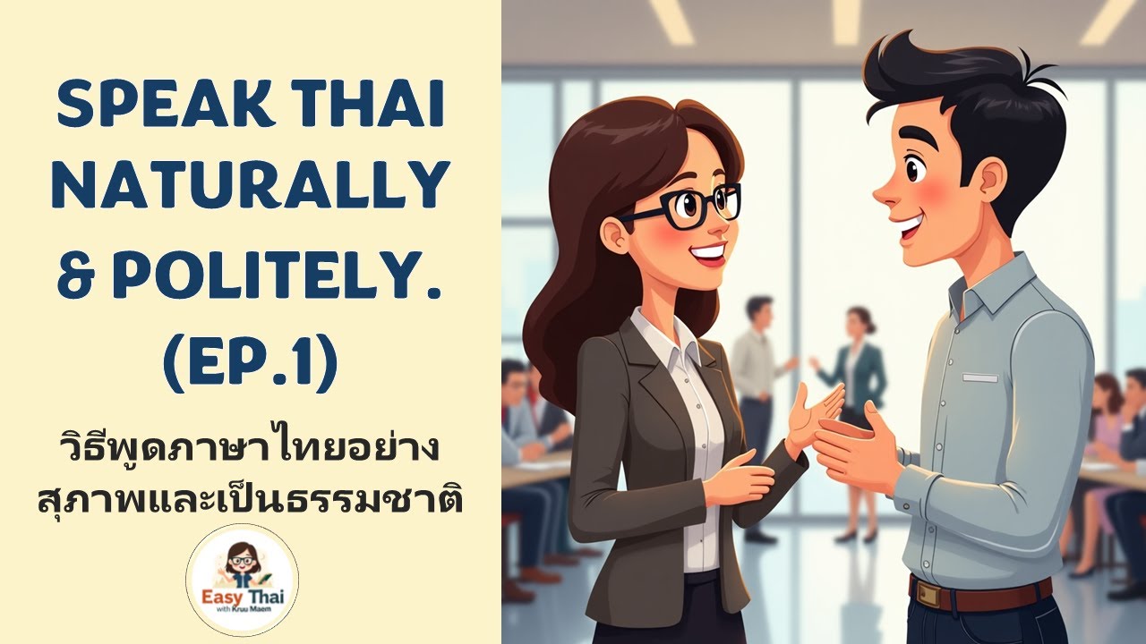 Thai Greetings & Names (EP.1): How to Speak Polite and Natural Thai Conversation