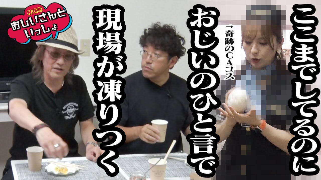 ここでしか見れない!? ナツ美のCAコスプレ初披露!! 【おじいさんといっしょ】47日目(2/2) [#木村魚拓][#アニマルかつみ][#ナツ美]