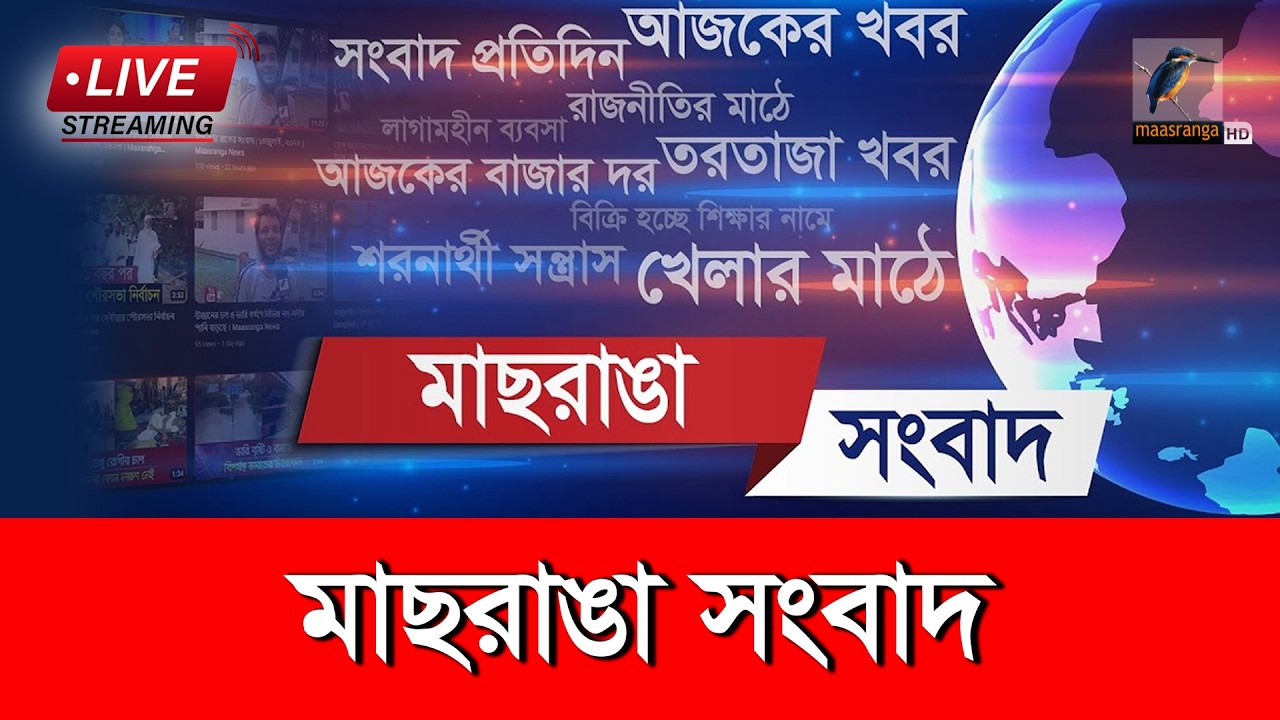 🔴 LIVE | মাছরাঙা সন্ধ্যার সংবাদ | ১৫ ফেব্রুয়ারি  ২০২৬ | Maasranga Sondhar Songbad | Maasranga News