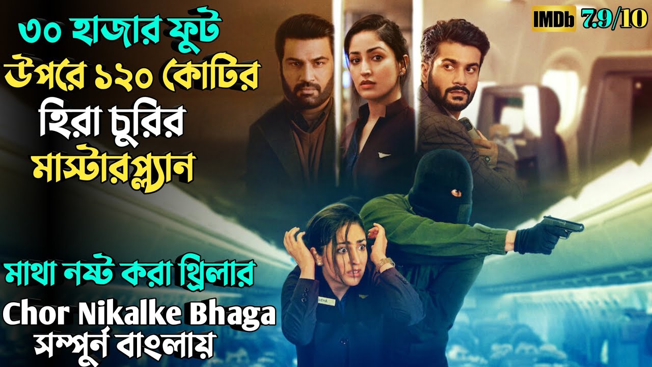শেষ পর্যন্ত বুঝতেই পারবেন না কে মাস্টারমাইন্ড | Thriller movie explained in bangla | plabon world