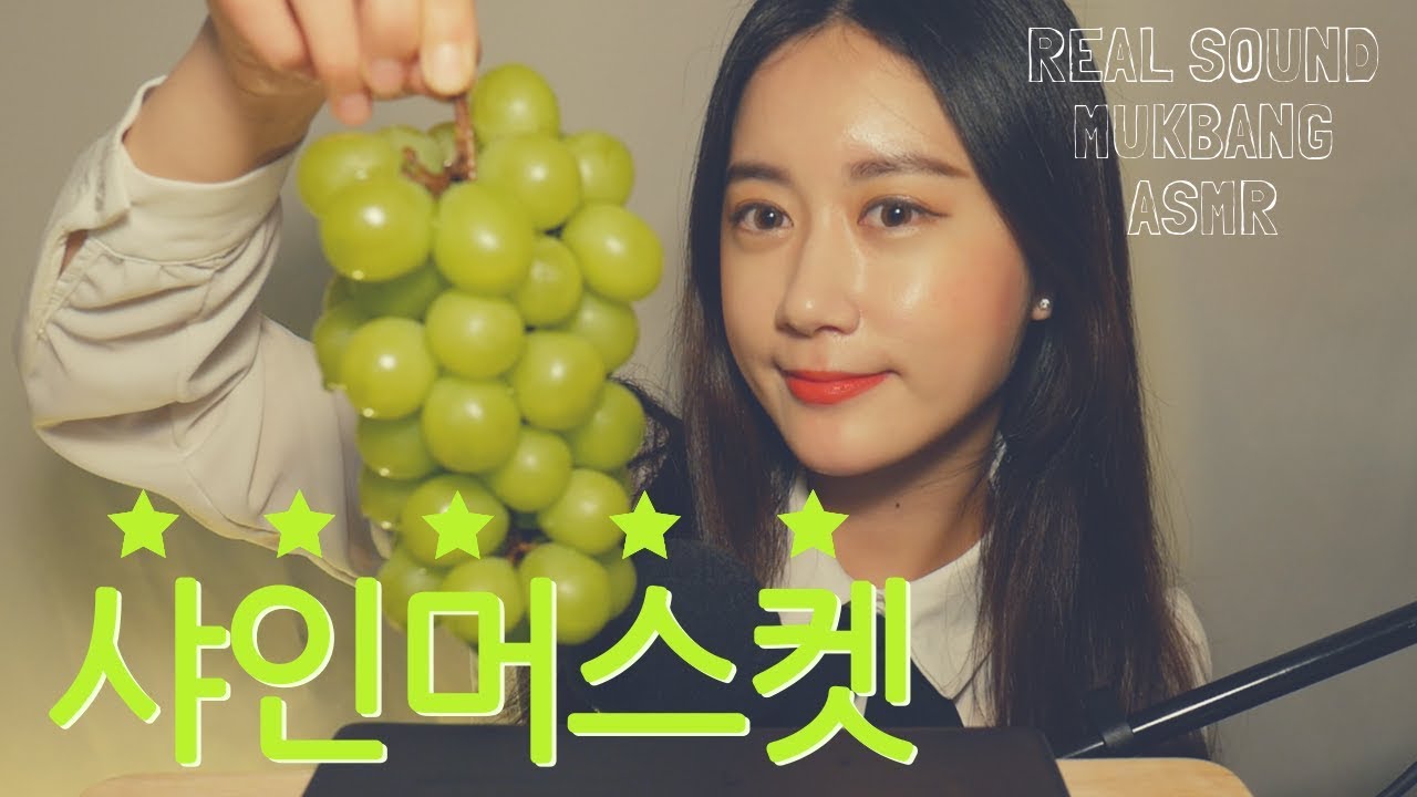 샤인머스켓 먹방 Shine Muscat シャインマスカット | eating show | mukbang asmr