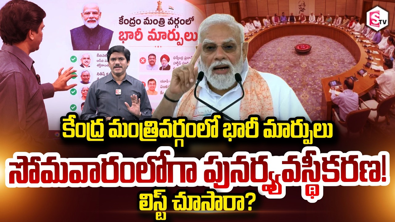 SumanTV Chief Editor Keshav on Massive Changes in Union Cabinet | Modi Cabinet | Union Cabinet