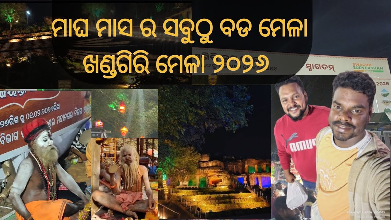 🙏 Khandagiri Mela 2026 | ଖଣ୍ଡଗିରି ମେଳା ୨୦୨୬|  Bhubaneswar | Khandagiri Jatra | Full Mela Vlog 🎡