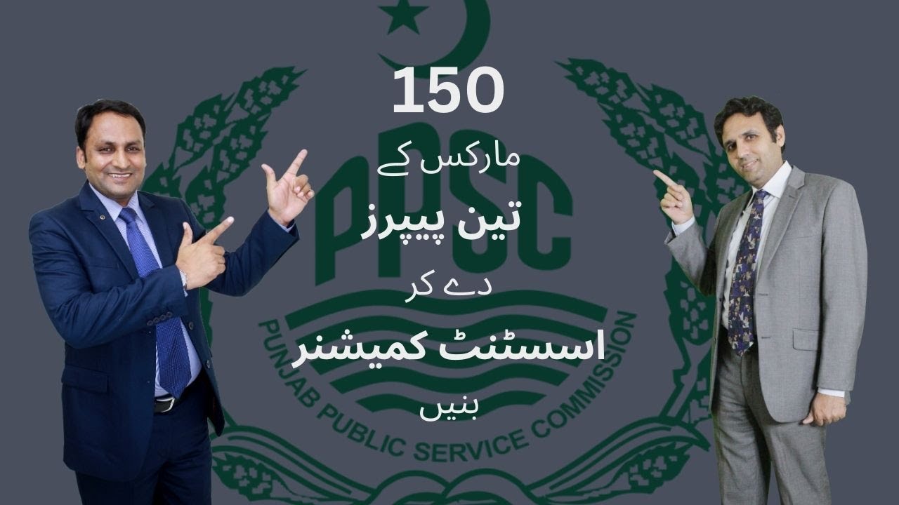 PMS Ministerial Quota Exam | FAQs & Discussion | Mian Shafiq | Ghulam Hussain | Study River