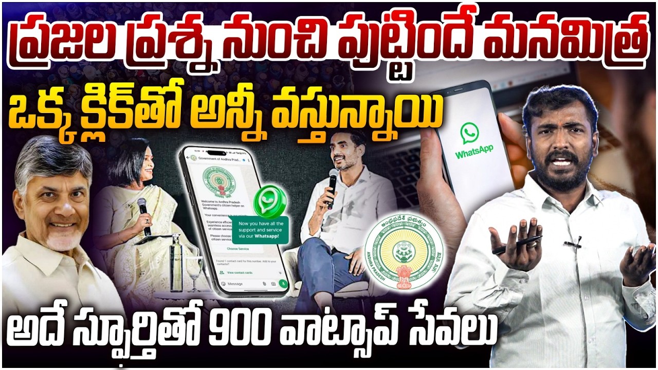 లోకేష్ ఐడియా👌 Analyst Sudhakar on Nara Lokesh Attend WhatsApp Citizen Engagement & Innovation Forum