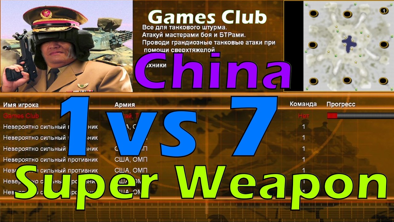 Generals China Tank 1 VS 7 USA Super Weapons #generals #zerohour