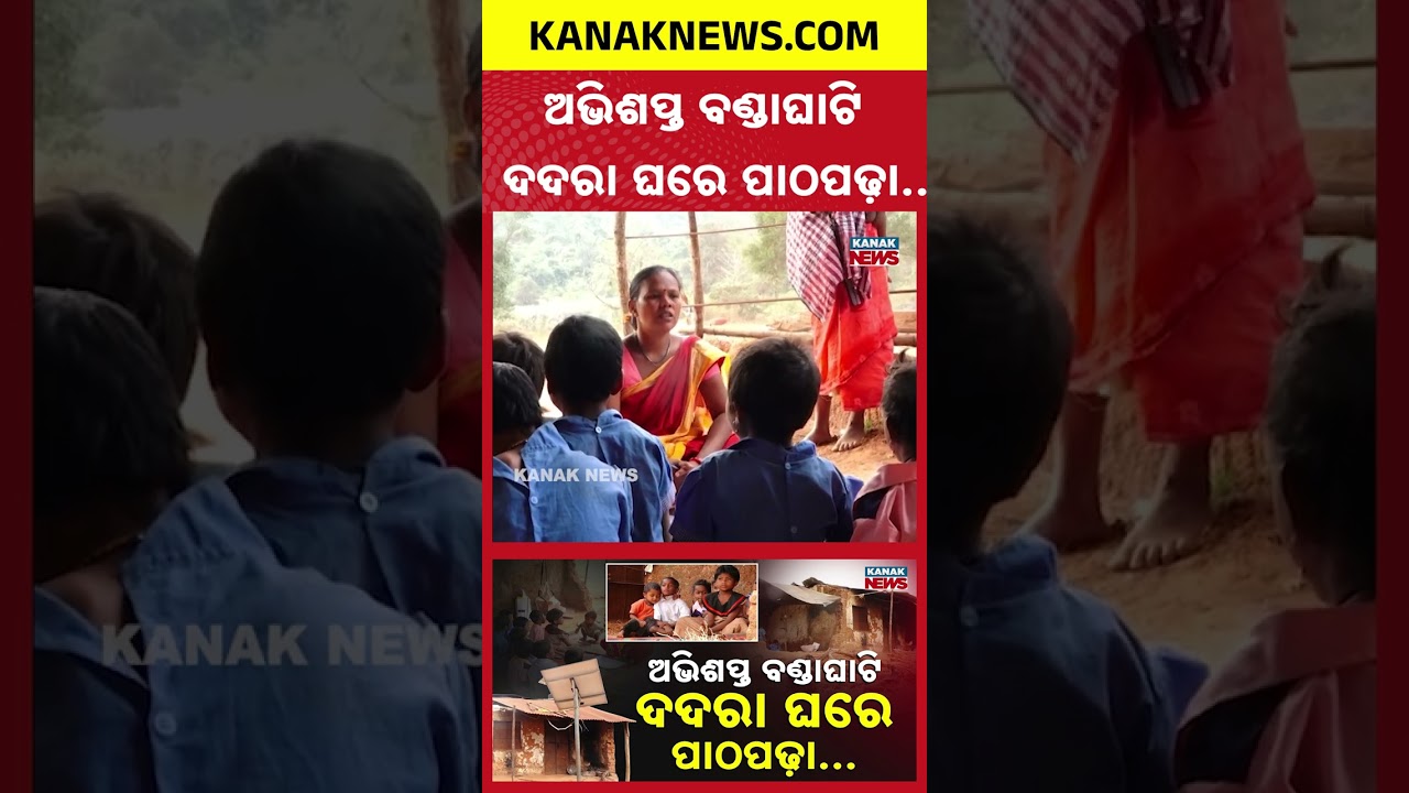 Shocking Education Crisis in Odisha | Kids Study Under Polythene