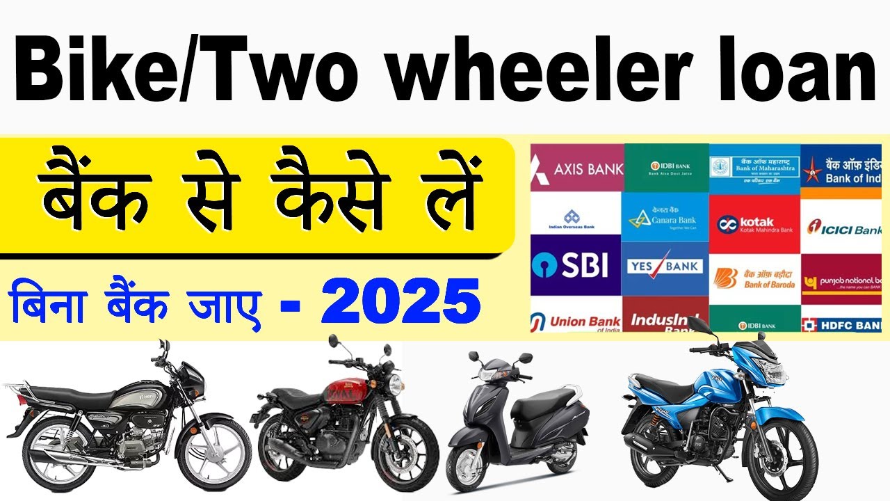 Bank se two wheeler loan kaise le | yono sbi easy ride pre approved 2 wheeler loan | bike loan bank