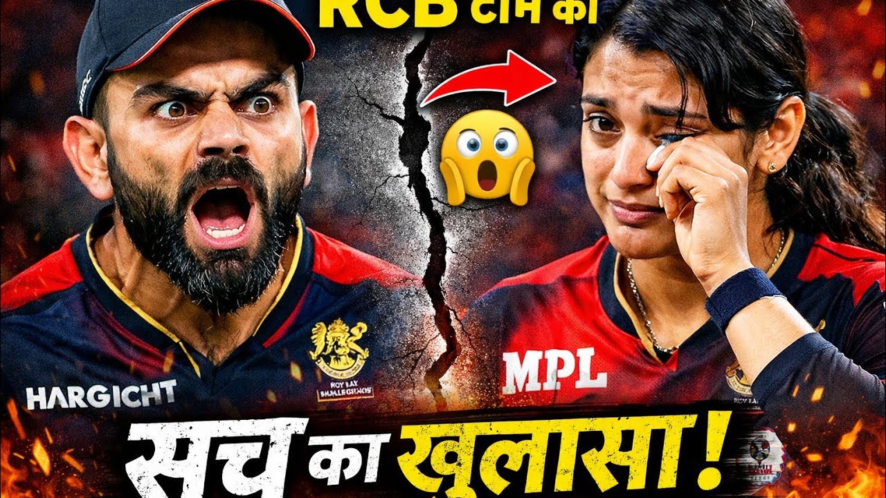 RCB टीम की सच्चाई ||Champion 🏆||Virat Kohli||Smiriti mandhana ||Cricket History 