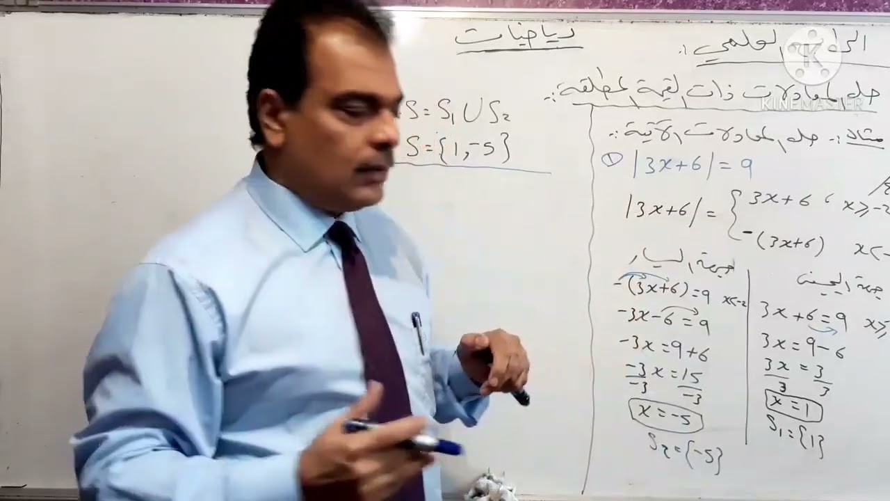 الرياضيات للرابع الاعدادي /الفصل الثاني /المعادلات والمتباينات /المحاضرة ٢