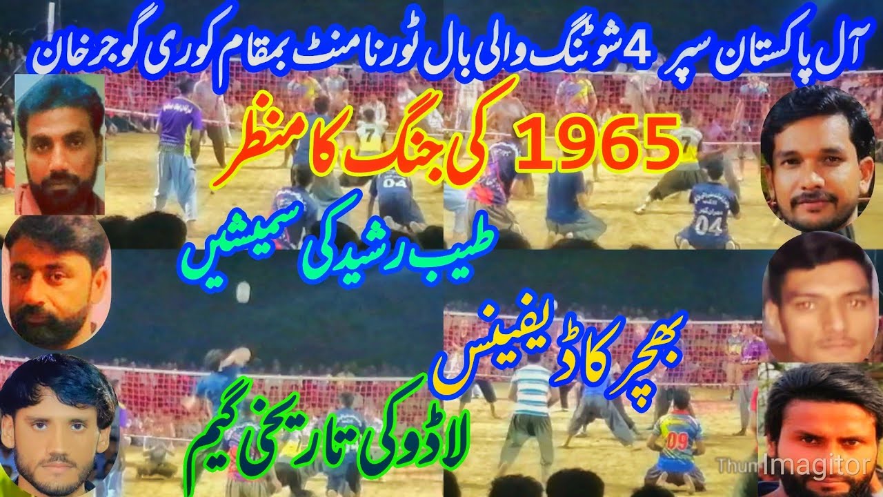 Imran Ladoo,Tayab Rasheed🆚Sohail gujjar,Waheed bachar Shooting vollyball challange Match Gujjar khan