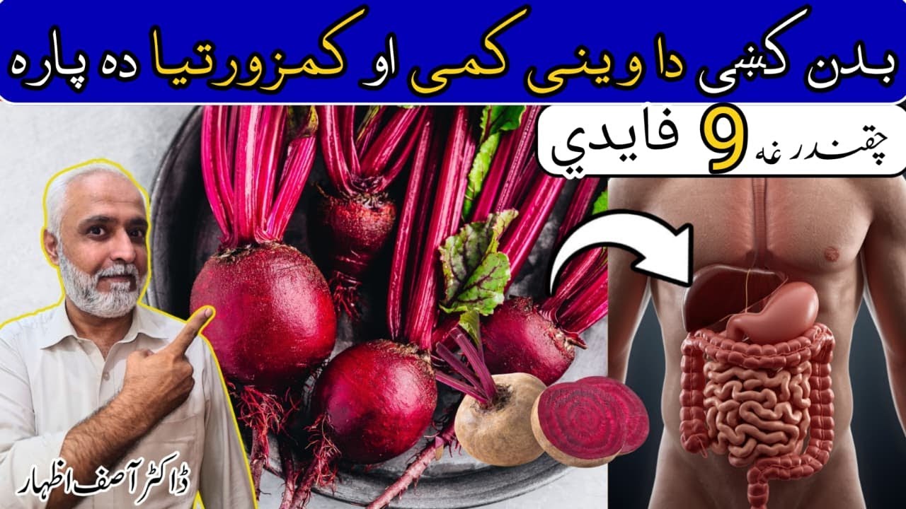 Chukandar Ke Fayde In Pashto | Beetroot Juice Benefits In Urdu/Hindi  | Chukandar Juice Ke Fayde