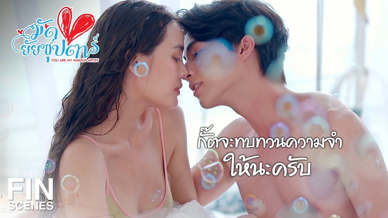 FIN | ถ้าคุณวา ติดสินบน ให้กั๊ต เดี๋ยวจะเคลียร์ให้เลย | มัดหัวใจยัยซุปตาร์ EP.11 | Ch3Thailand