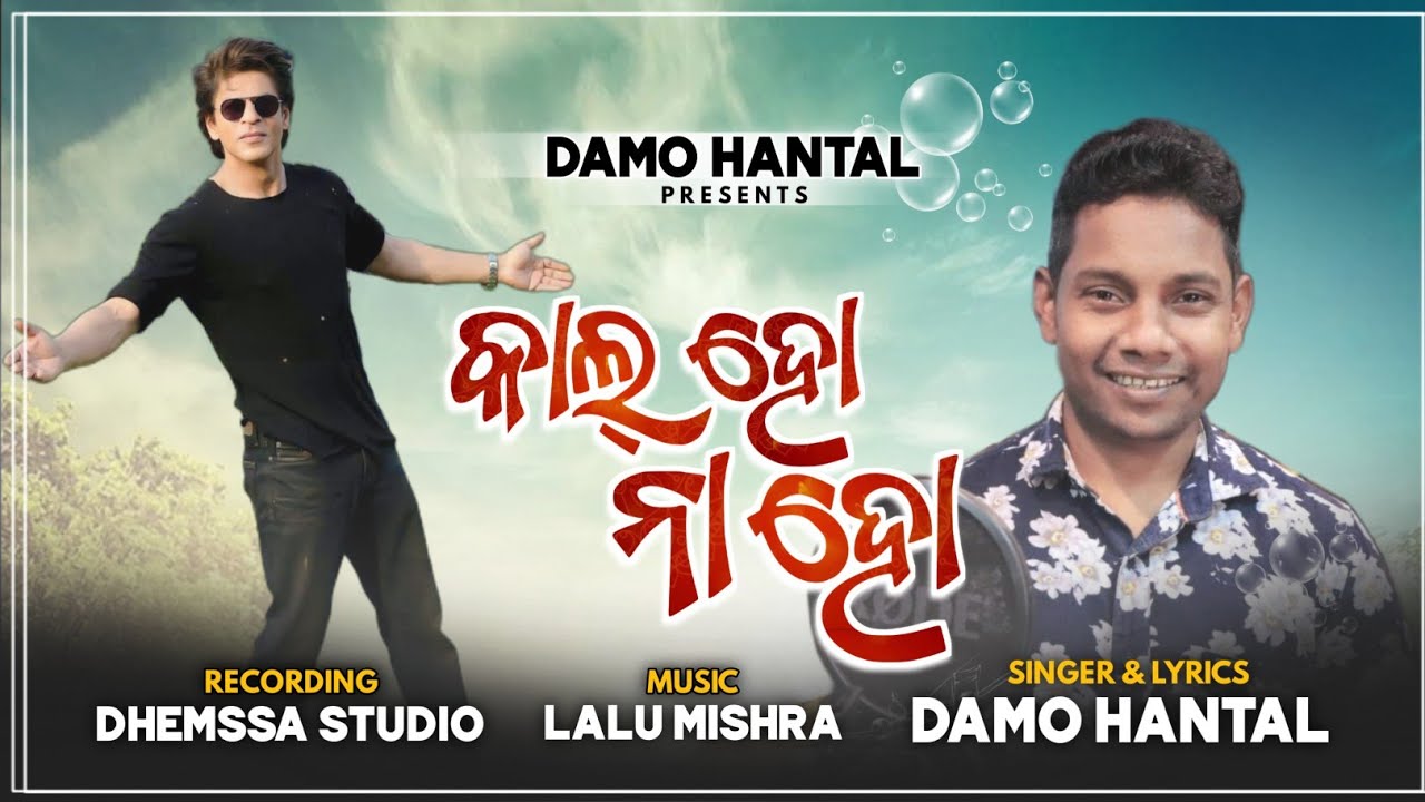 KAL HO NA HO | DAMO HANTAL | NEW KORAPUTIA SONG | NEW ODIA SONG | DHEMSSA TV | KORAPUTIA SONG 2023