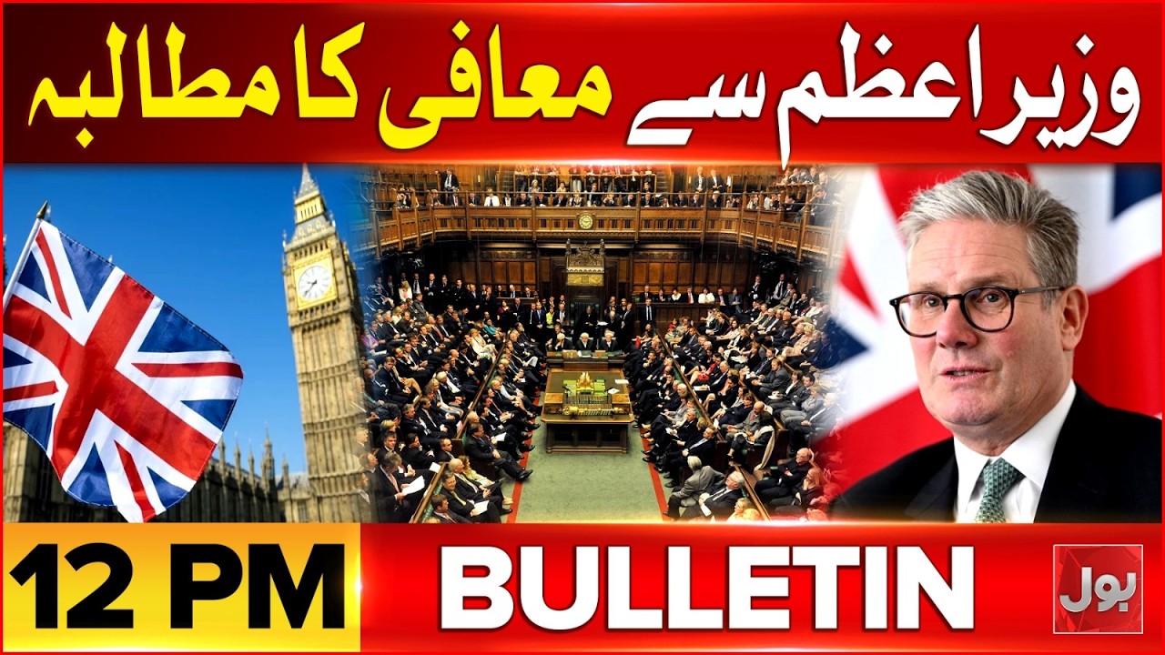 UK Parliament Demand Apology From PM | BOL News Bulletin at 12 PM | Austerity Measure Amid Fuel Hike