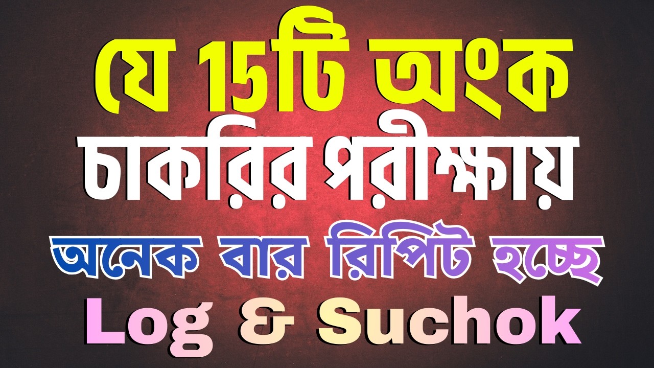 Log & Exponent Math for Job Exam | নিবন্ধন, প্রাইমারি, ব্যাংক | 11–20 Grade Preparation