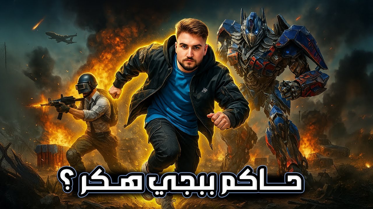 رايدن يحكم سيرفر ببجي موبايل 🚀🔥 | اتهامات هكر المودات تظهر! 😱🎮