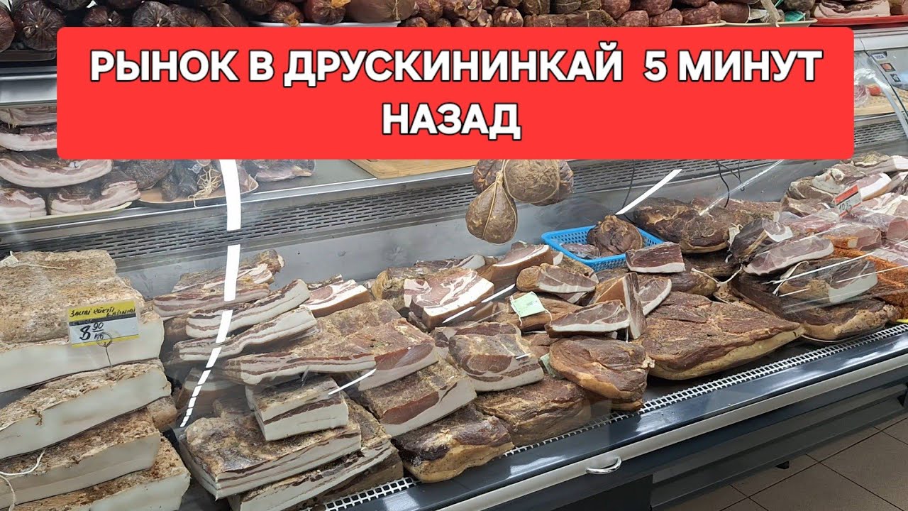 [Жизнь в Литве]Что продают на Субботнем Рынке в ДРУСКИНИНКАЙ
