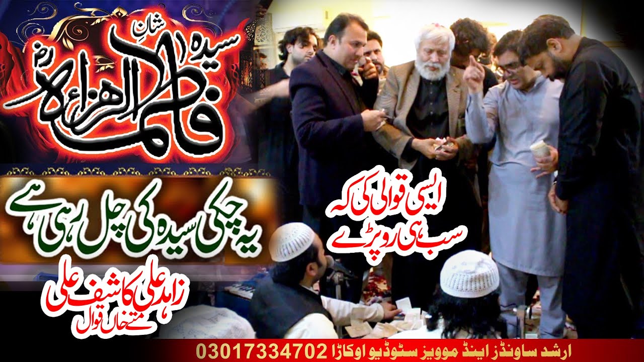 Special Kalam 2024 Ye Chakki Syeda ki Chal Rahi Hai | Zahid Kashif Mattay Khan Zaman Parak Qawwali