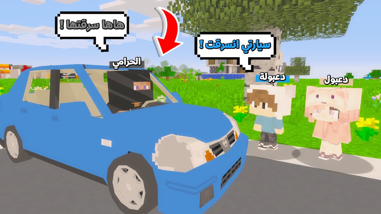 يوميات المتدعبلين #90 حرامي سرق سيارة دعبول وهرب !!؟😨😱