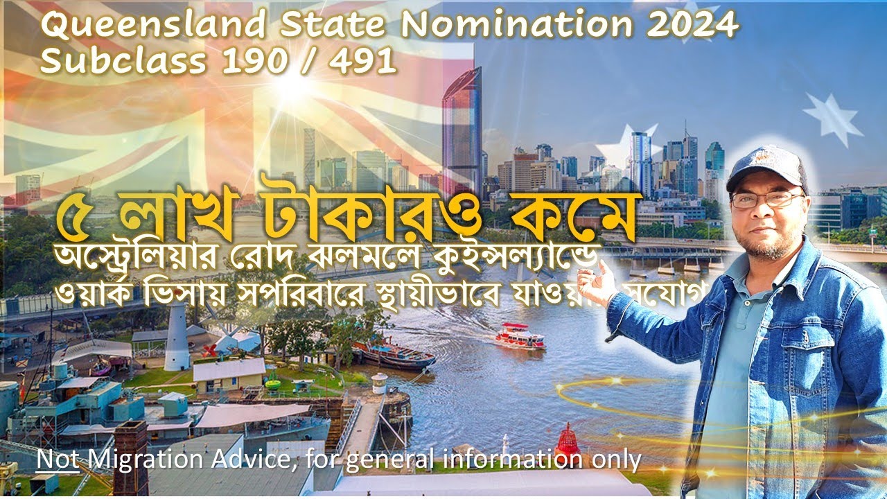অস্ট্রেলিয়ার কুইন্সল্যান্ডে ওয়ার্ক ভিসায় স্থায়ী হওয়ার সুযোগ. Queensland Australia immigration 2024