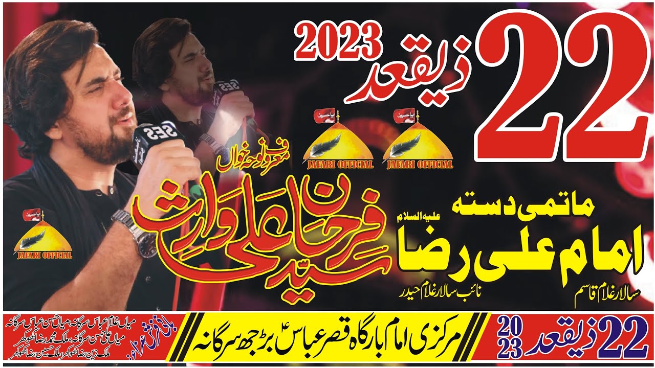 Farhan Ali Waris|22 Ziqad 2023|Imam Bargah Qasr e Abbas Barj Sargana|Jafari Official