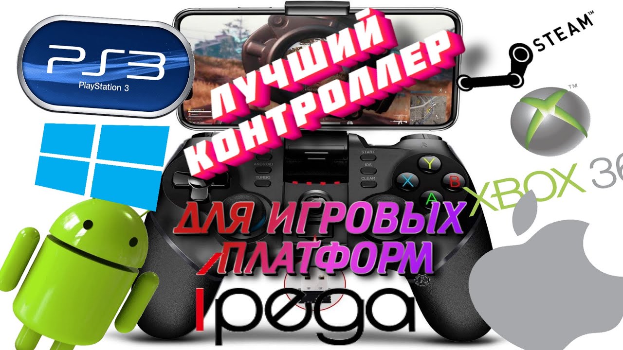 Все про геймпад iPega PG-9156