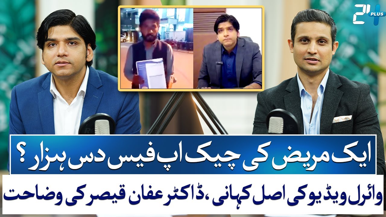 Dr. Affan Breaks Silence on Viral Patient Video and Payment Issue | Rehan Tariq | RTS with 24 Plus