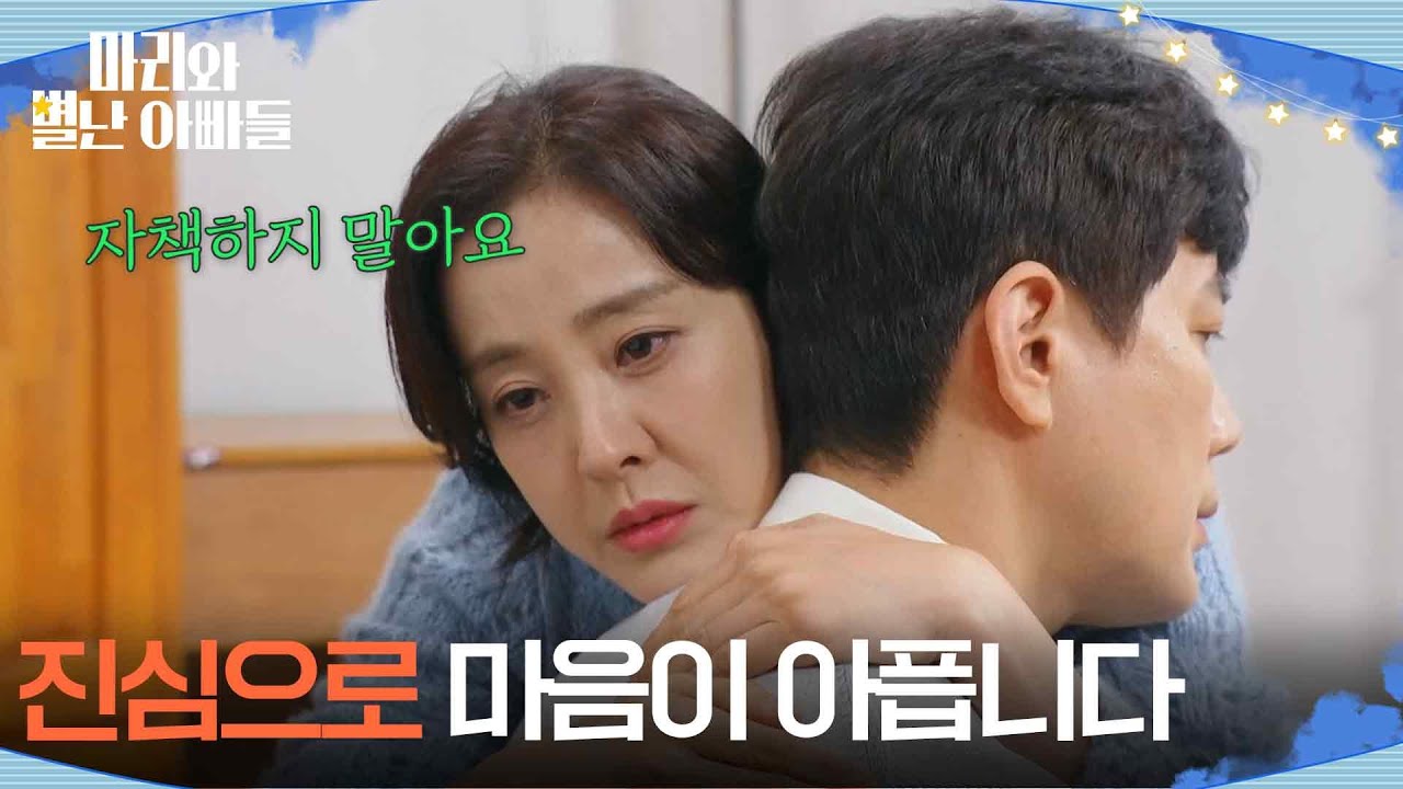 ＂진심으로 마음이 아픕니다＂ 류진을 위로해 주는 박은혜 [마리와 별난 아빠들] | KBS 260127 방송