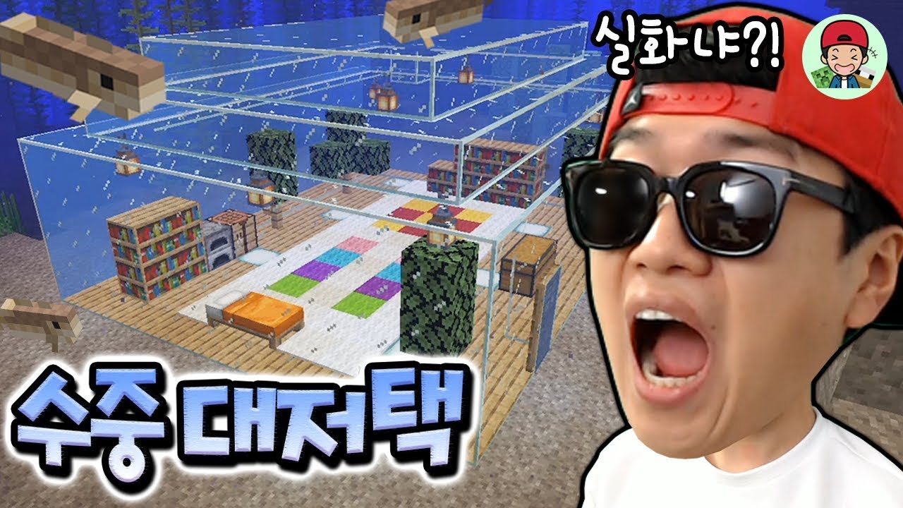 총 제작기간 30일!! 초고퀄 수중 대저택을 만들었습니닷 _ 마인크래프트