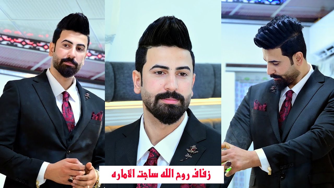 الجزء الاول الاول عرس روح الله جاسب الاماره # زواح مبارك