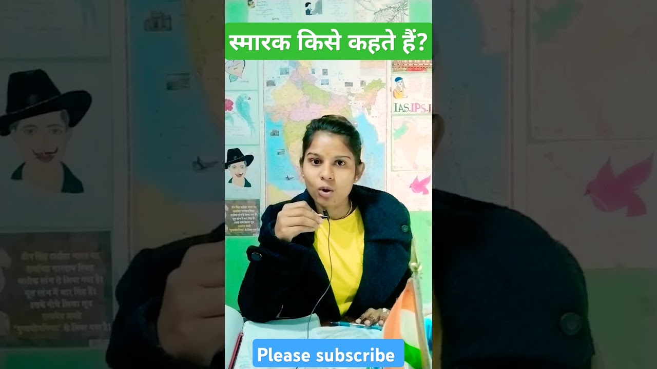 स्मारक किसे कहते हैं? 