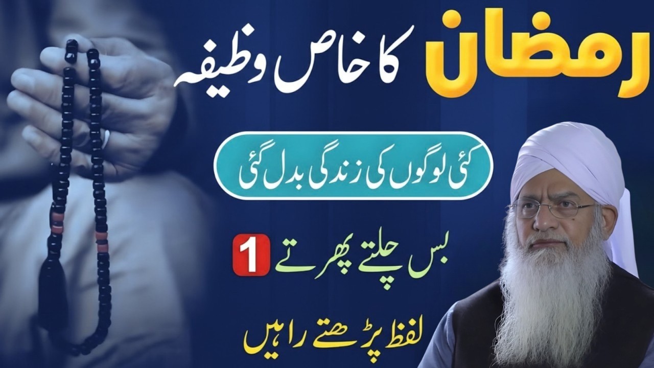 Ramzan Special Secret Amal | Sirf 1 Lafz Ka Zikr Jo Naseeb Badal De | Peer Zulfiqar Ahmad Naqshbandi