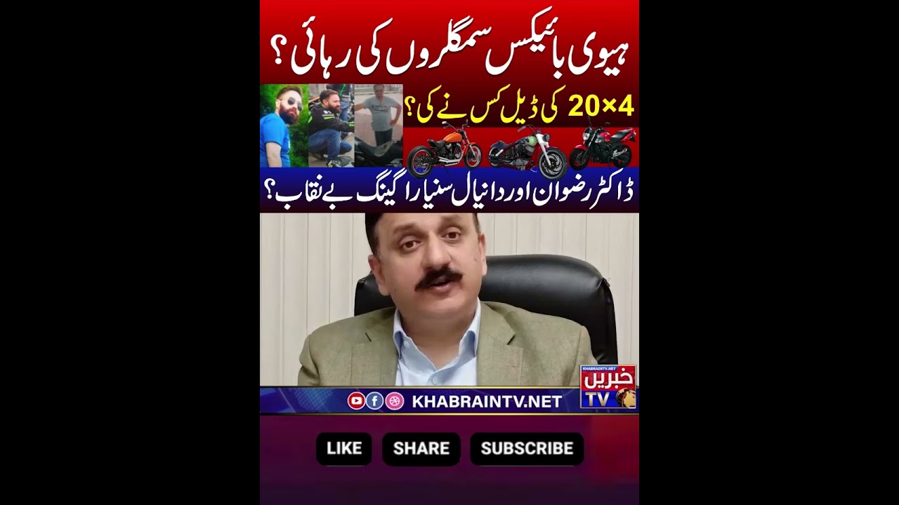 #HeavyBikeScandal #20x4Deal #DanyalSuniara #DrRizwan #BikeMafia #CorruptionExposed #IslamabadNews