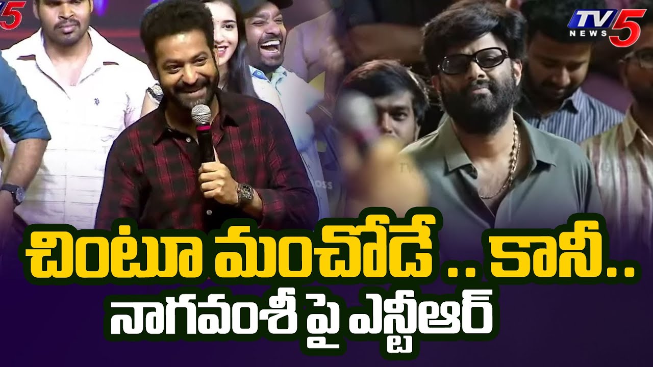 Jr NTR Great words about Producer Naga Vamsi | MAD Square Success Celebrations | TV5 News