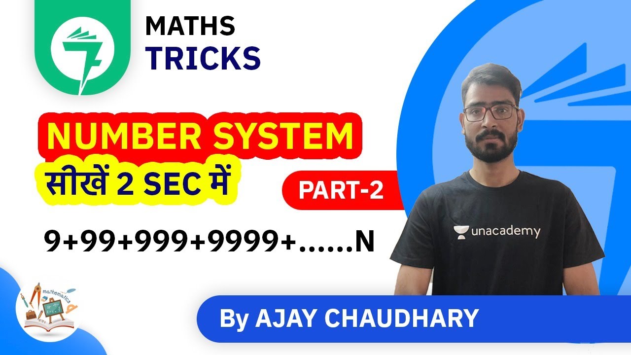 7-Minute Maths Tricks | Number System (सीखें 2 Sec में) | By Ajay Chaudhary (Part-2)