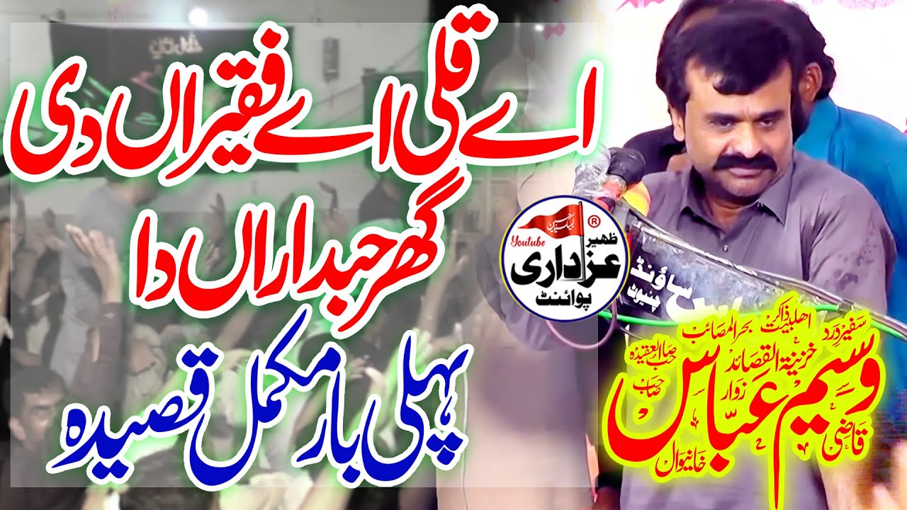 kulee a Faqeeran | Zakir Qazi Waseem Abbas Safdar | Super Hit Qasida
