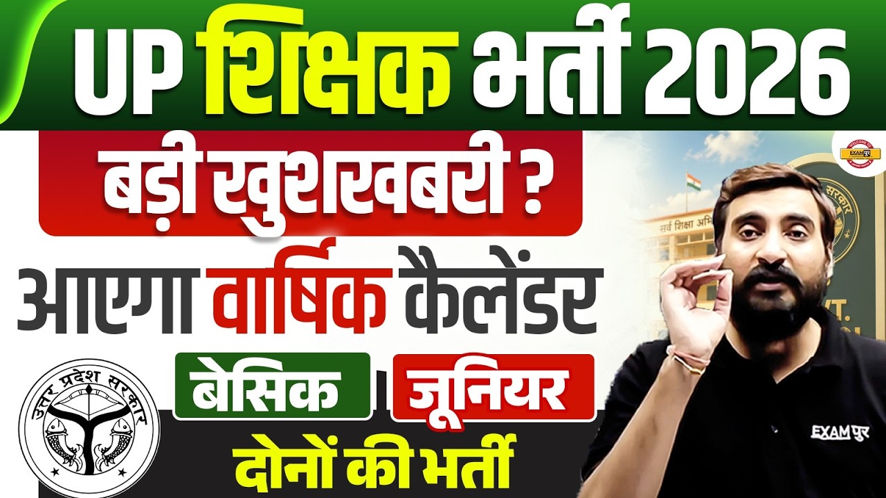 UP Teacher Vacancy 2026 | Annual Calendar Update | UP Basic & Junior Teacher Vacancy | By Vivek Sir