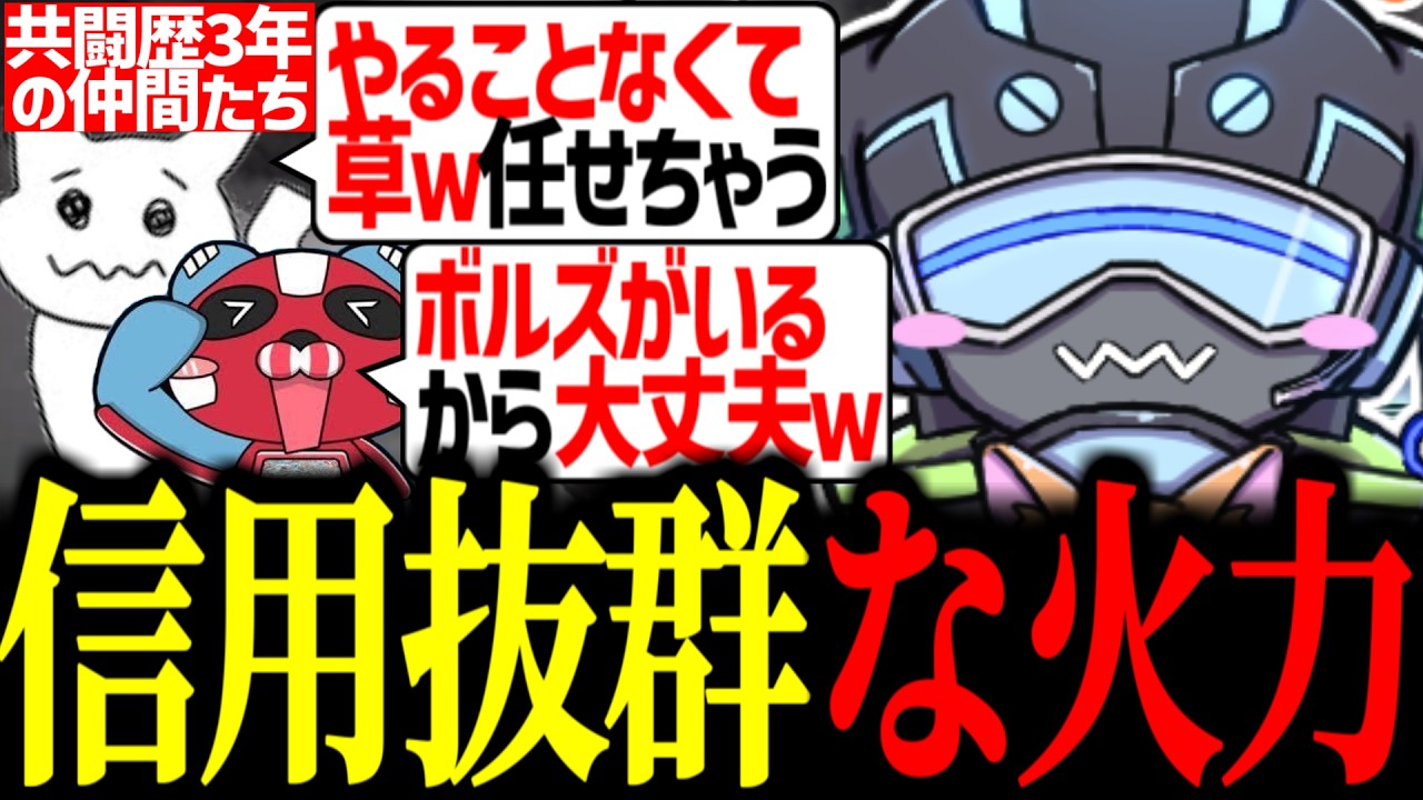 あまりの対面火力に信頼されすぎるボルズ【VOLzZ/tttcheekyttt/1tappy/切り抜き】