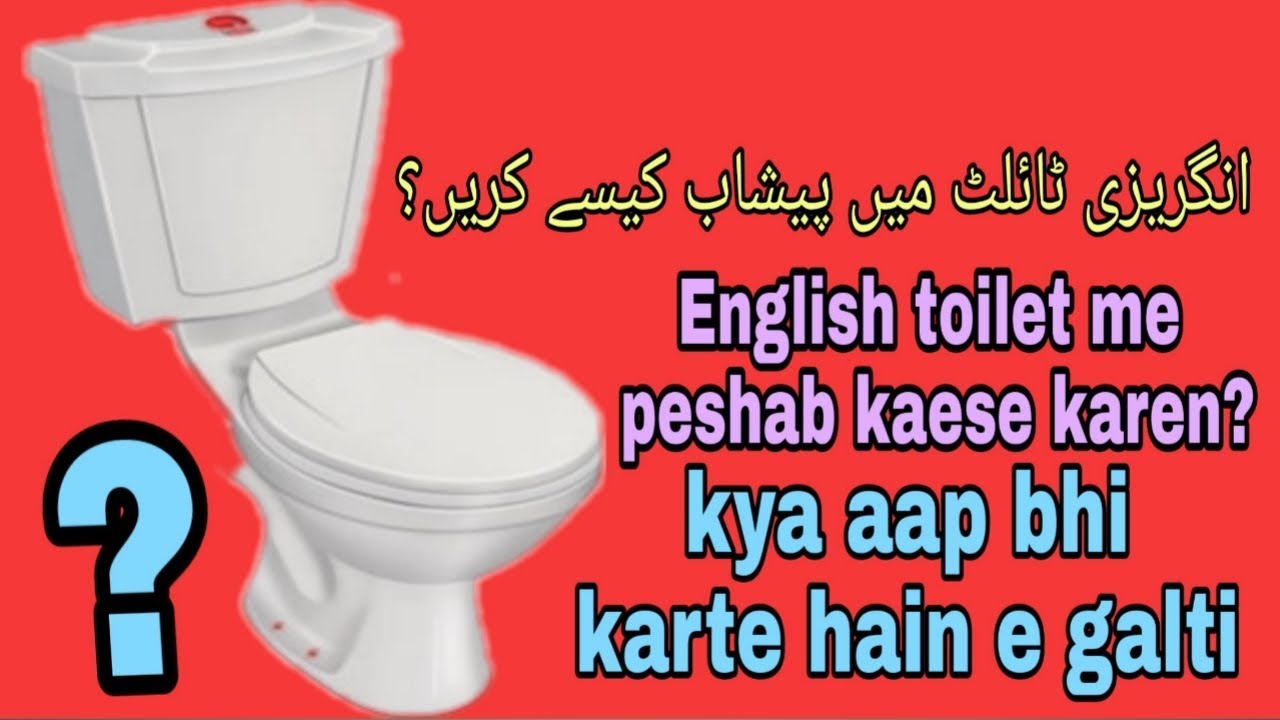 English toilets me peshab kaese karen ? new sawal jawab