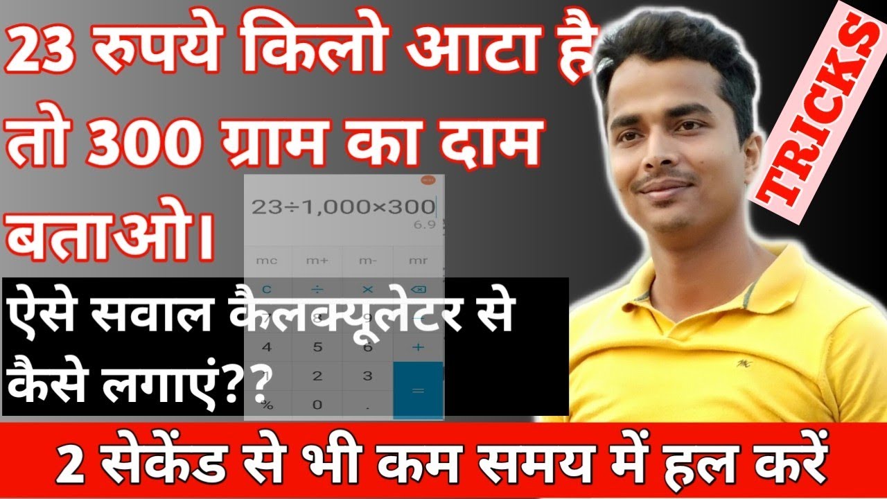 फल, सब्जी का दाम तुरंत निकालें | Calculate Fruit, Vegetable Grocery Prices With CALCULATOR instantly