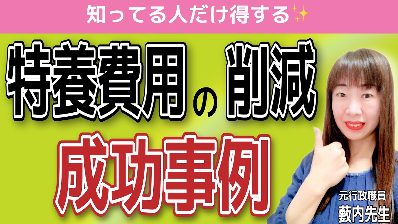 【事例】知らなきゃ損！特養の費用が軽減できた成功事例