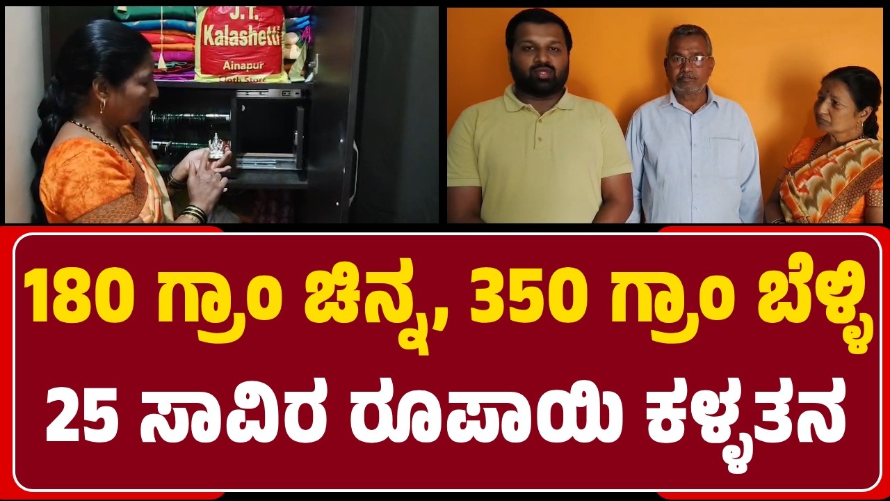 Kagwad : Ugara ಪಟ್ಟಣದ Jinnappa Maakannavar ಎಂಬುವರ ಮನೆಯಲ್ಲಿ ಕಳ್ಳತನ | @newsfirstbelagavi
