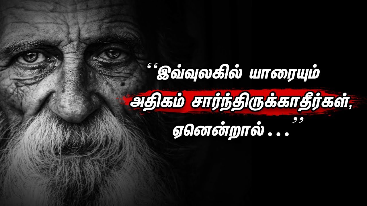 Quotes About Life In Tamil | inspirational quotes in tamil
