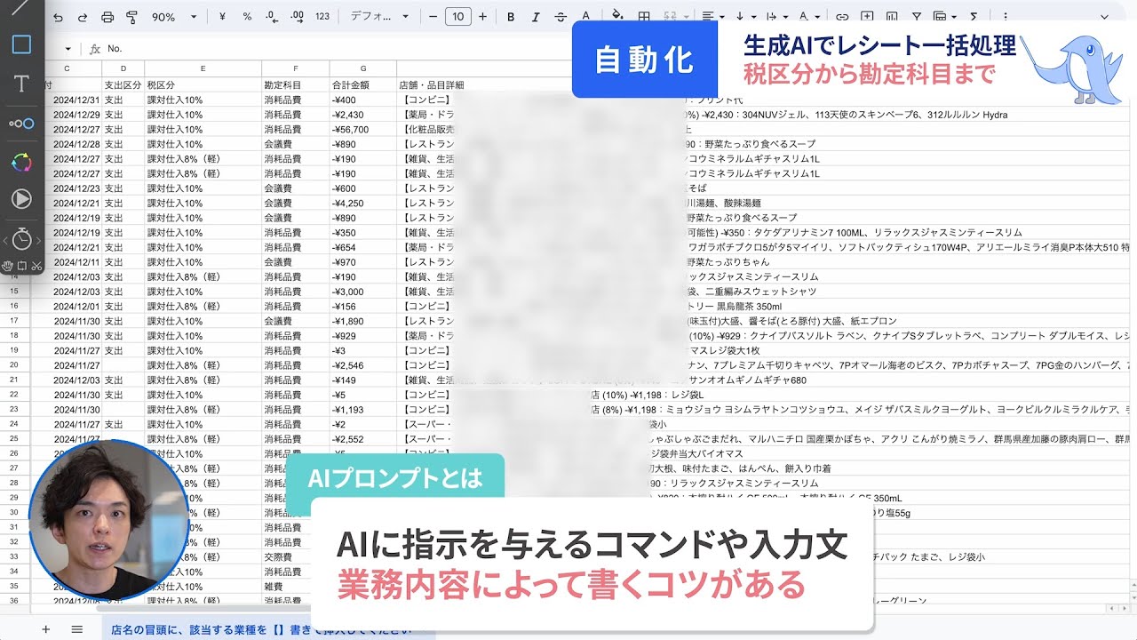 会計業界の最前線！（7.2収録）生成AIでレシート一括処理、税区分から勘定科目まで