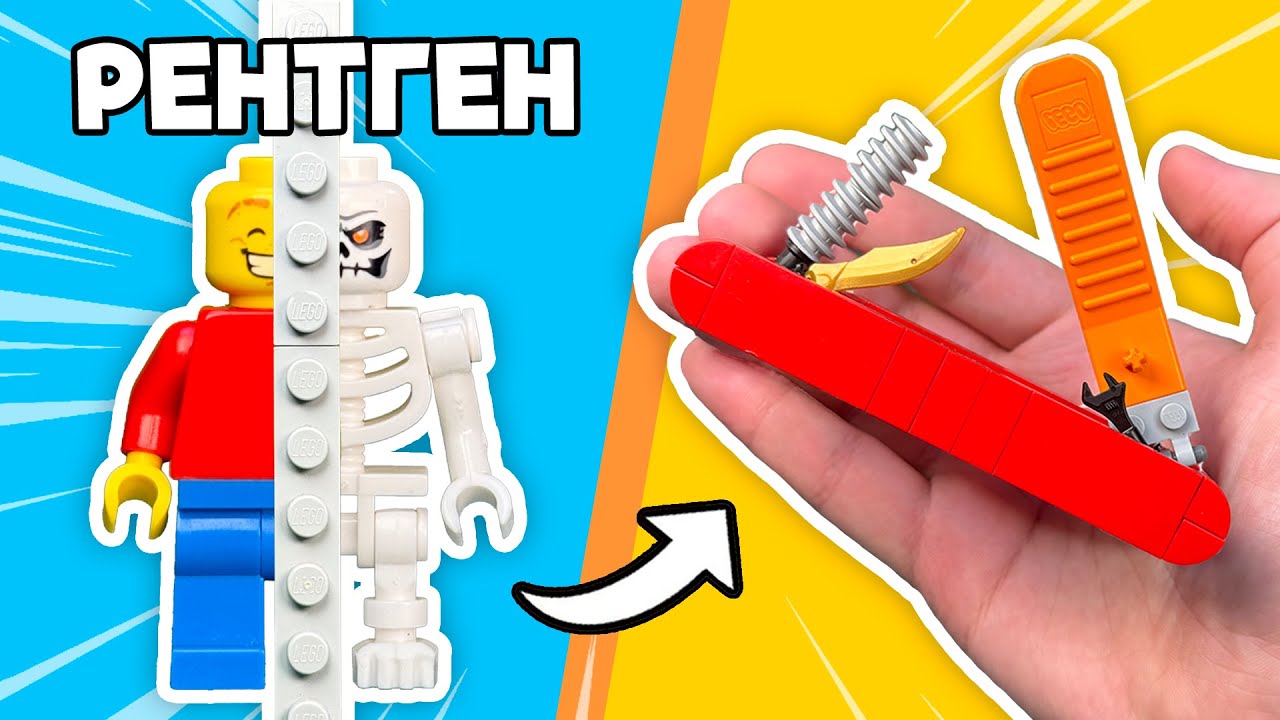 ЭТИ 25 LEGO ТРЮКОВ СКРЫВАЮТ ОТ ТЕБЯ